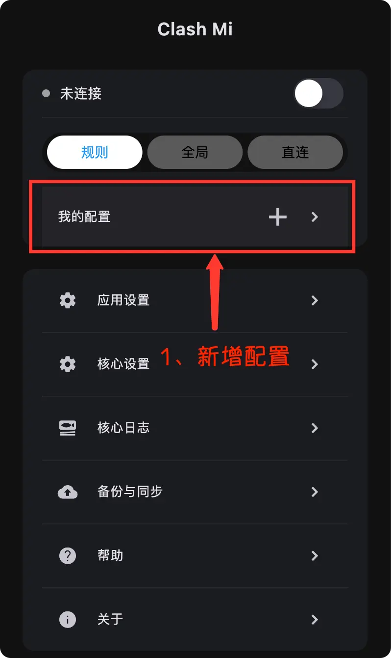 ClashMi 订阅导入流程 1