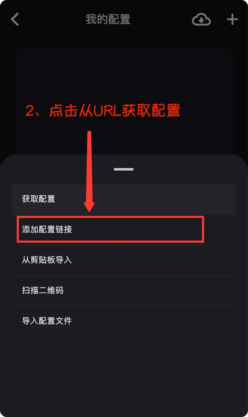 ClashMi 订阅导入流程 2