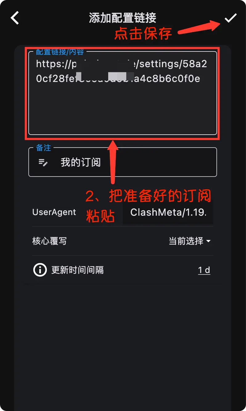 ClashMi 订阅导入流程 3
