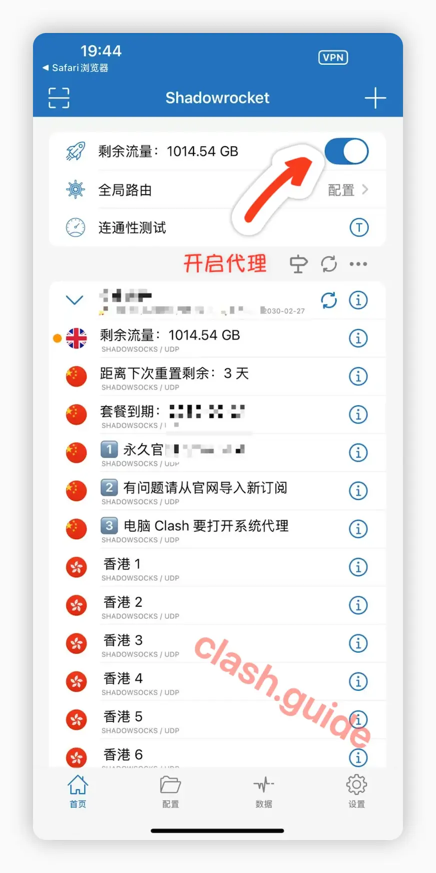 Showadrecket 代理开关 - 连接按钮与节点列表界面